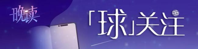 媒体：特朗普“新群”一股熟悉商业味