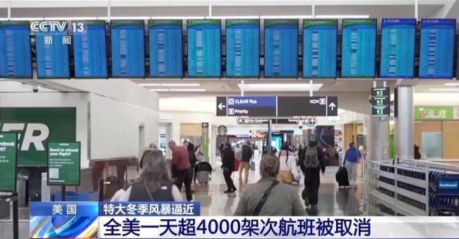 美国已有超7000架次航班被取消 冬季风暴席卷全美