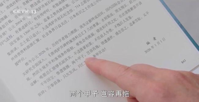 这座见证大唐盛世的国宝 日本该还了 构建完整证据链推动归还