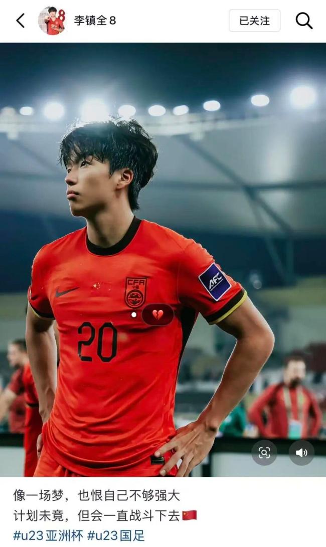 李昊回应U23国足获得亚军 未来可期继续努力