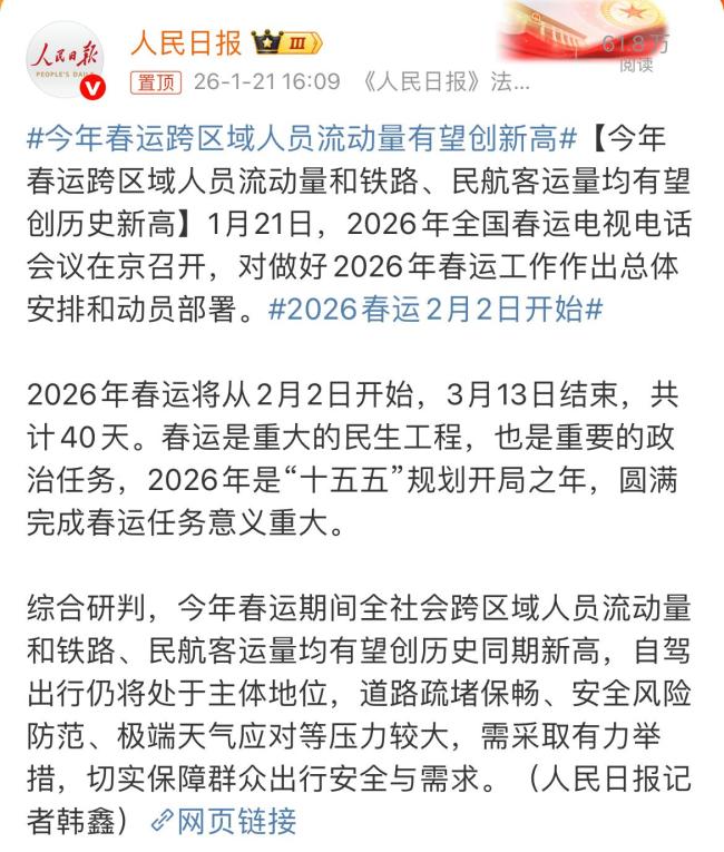 春运2月2日开始