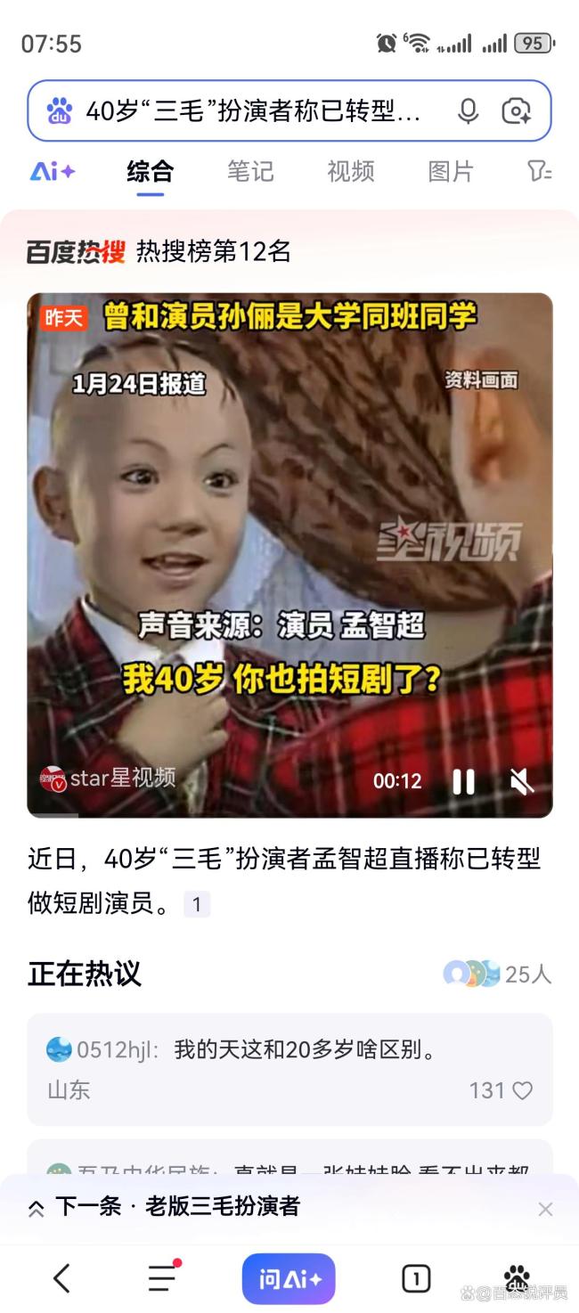 “三毛”扮演者称已转型拍短剧