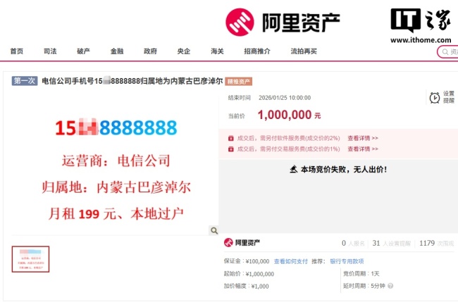 尾号8888888手机号100万元起拍流拍 稀缺靓号无人问津