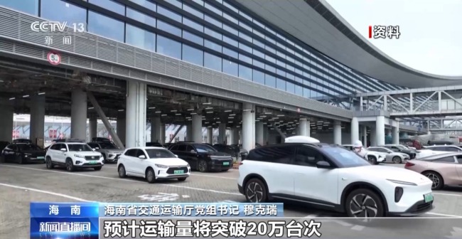 海南自贸港迎封关后首个春运