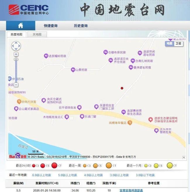 中国地震台网正式测定：1月26日14时56分在甘肃发生5.5级地震