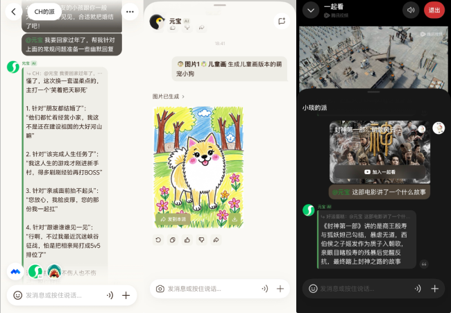 腾讯发力社交AI赛道“元宝派"来了!: 探索多人社交新玩法