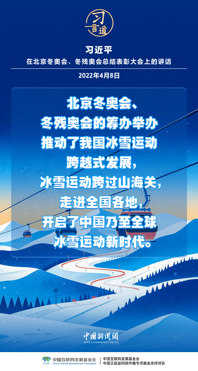 【冰雪春天】习言道｜带动更多群众走向冰场、走进雪场