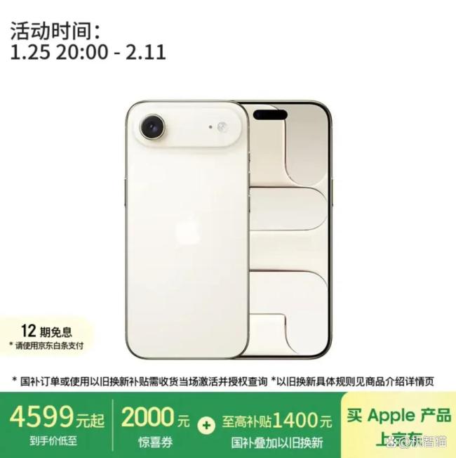 iPhone Air越来越“眉清目秀”了 降价促销引发抢购热潮