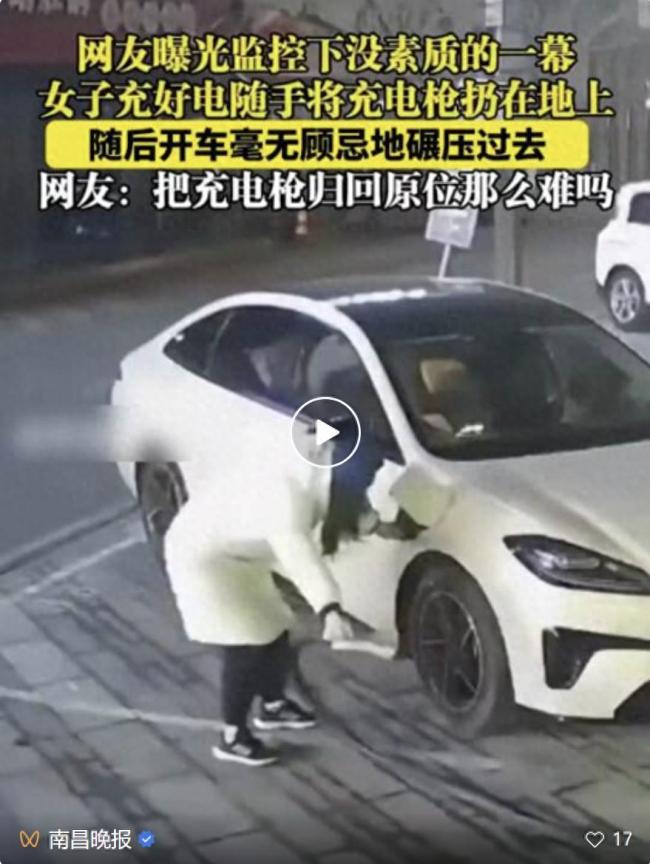 女子将用完的充电枪扔地上开车碾压 行为引发热议
