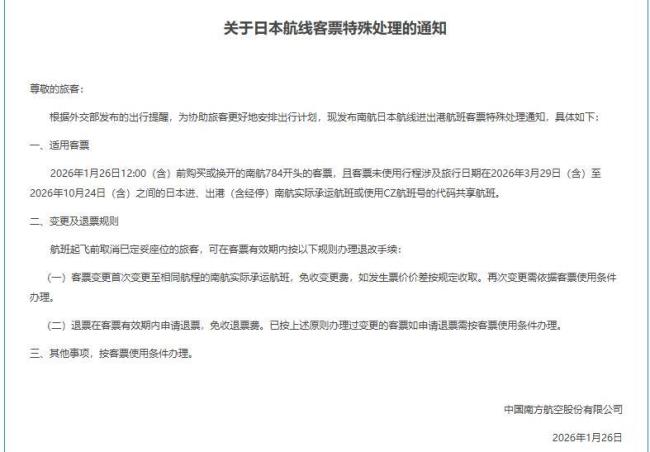 多家航司调整涉日航线免费退改政策 响应外交部提醒