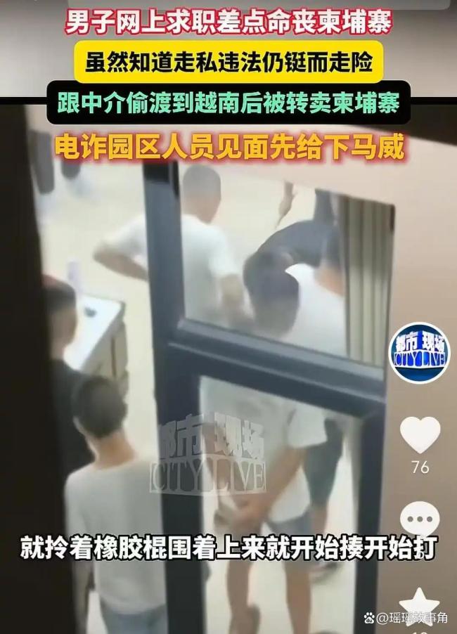 须眉电诈园区跳楼逃生险被生坑