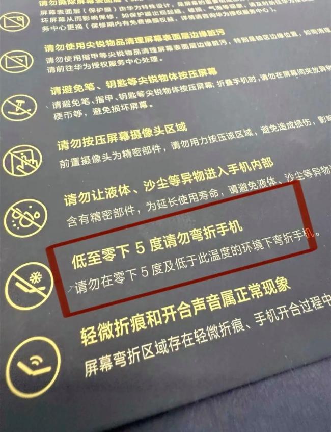 折叠屏到了东北变“碎碎冰” 极寒天气屏幕危机