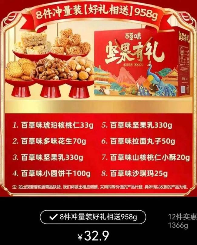 百草味将调查争议礼盒 坚果含量不符引热议