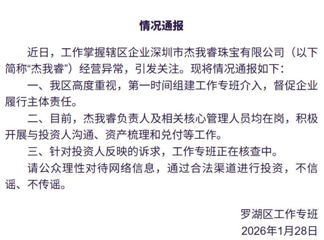 深圳水贝黄金交往商杰我睿估计相称