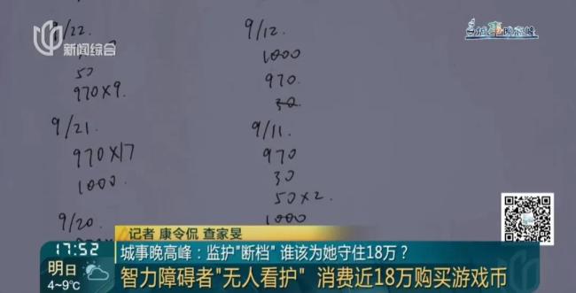 智障女子将18万遗产充值游戏币