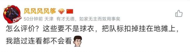你如何评价耐克设计的中超球衣 球迷吐槽再起波澜