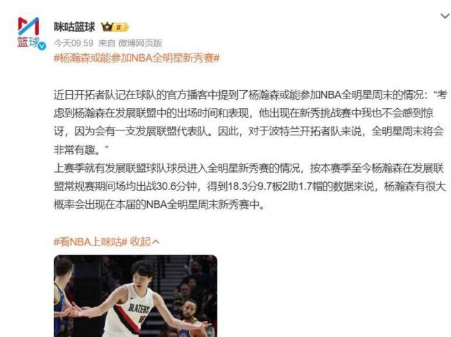 杨瀚森入围NBA全明星新秀赛 发展联盟表现抢眼