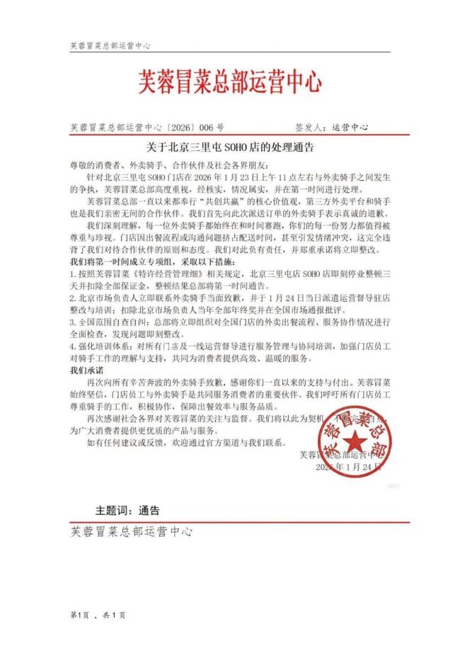 商家因提前出餐停业 涉事骑手发声 希望看到实际改善