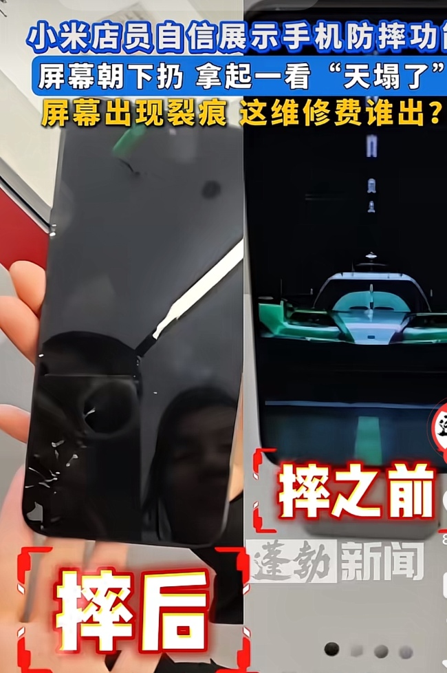 小米店员展示手机防摔功能:真碎了,场面尴尬!