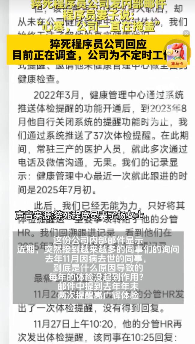 公司称猝死程序员未按要求做体检 责任转嫁引争议