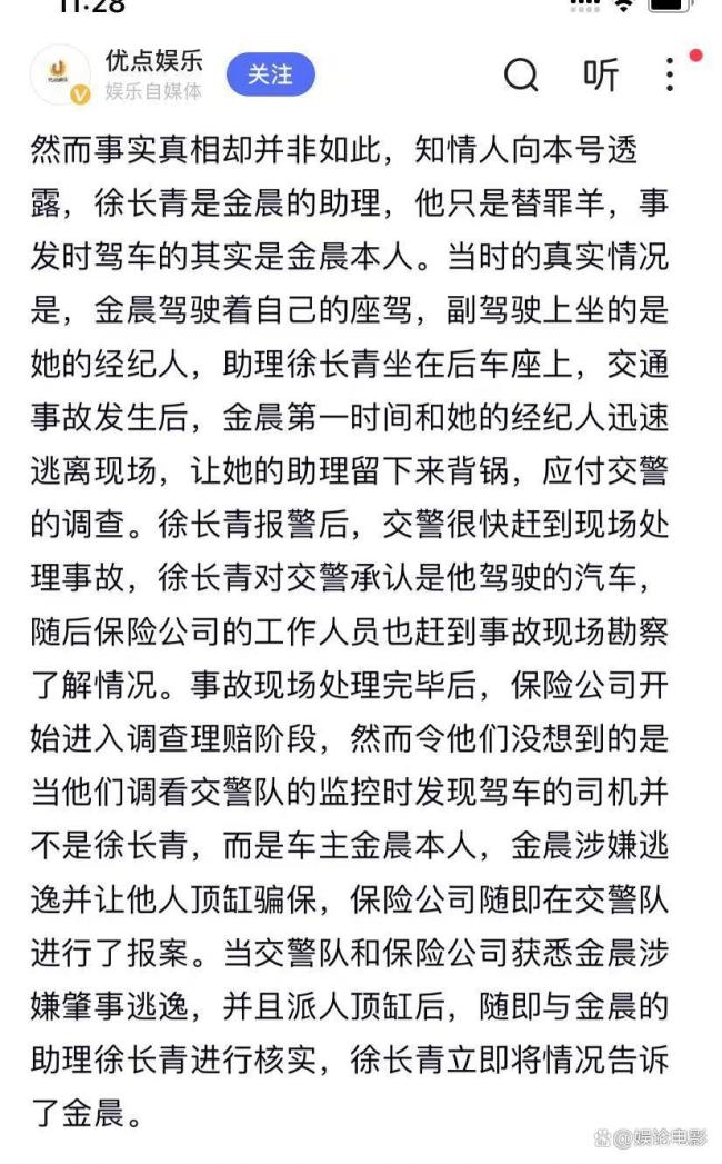 金晨疑似驾车惹事兔脱 助理顶包激发争议