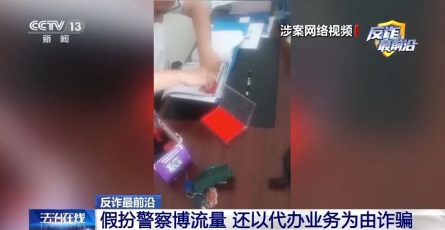 男子假扮警察博流量被抓 诈骗陷阱曝光