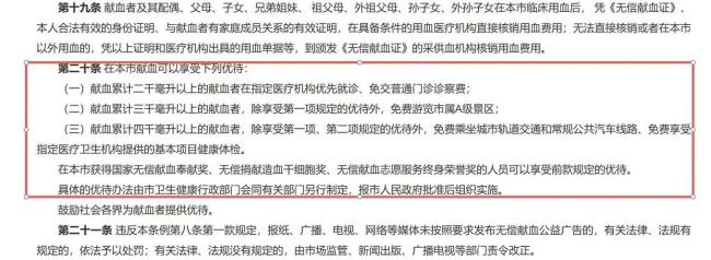 献血不免票景区已退男子50元门票钱 景区认错退款