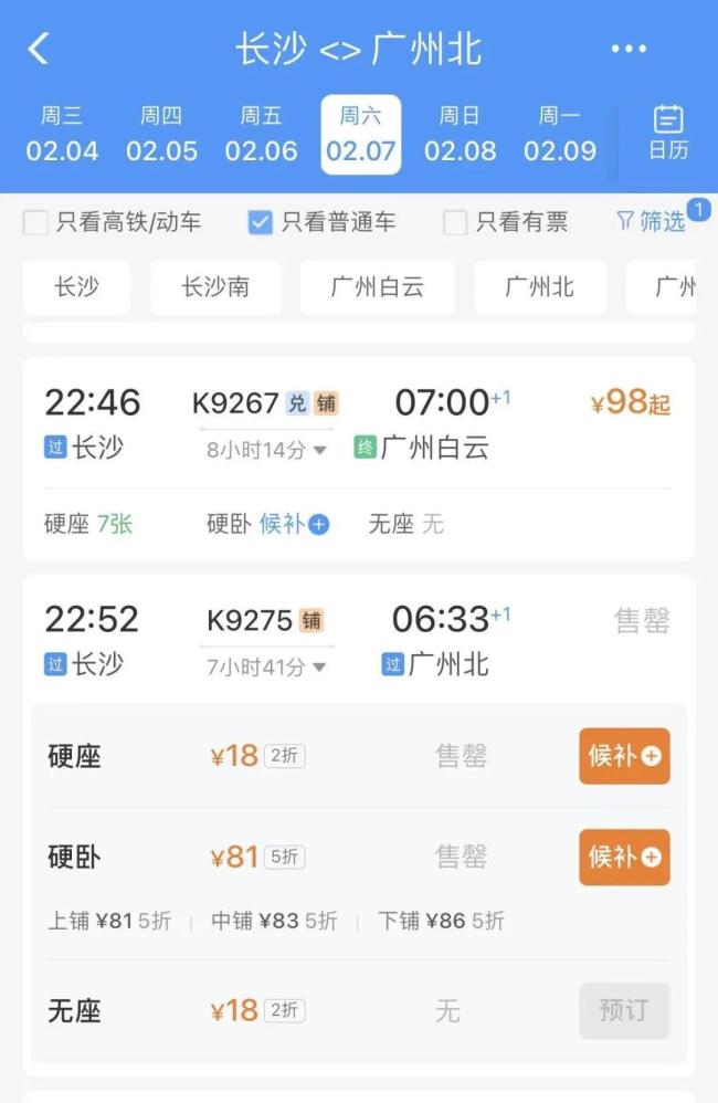 12306回答反向春运2元票 扣头票促反向团圆
