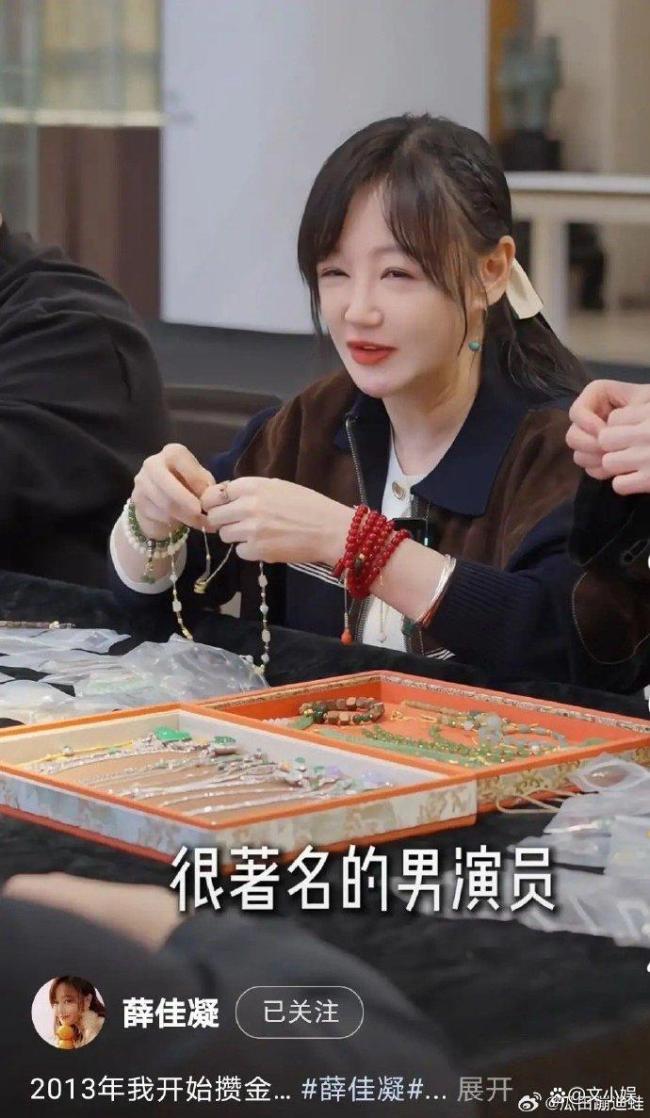 薛佳凝自曝2013年开动攒金 感性投资引热议