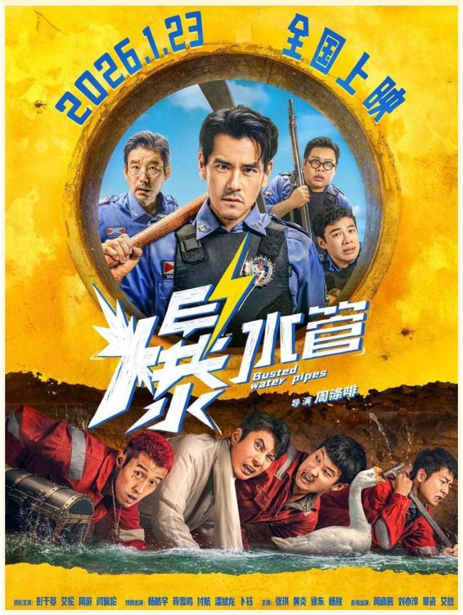 爆水管票房破4000万 明星光环不再？