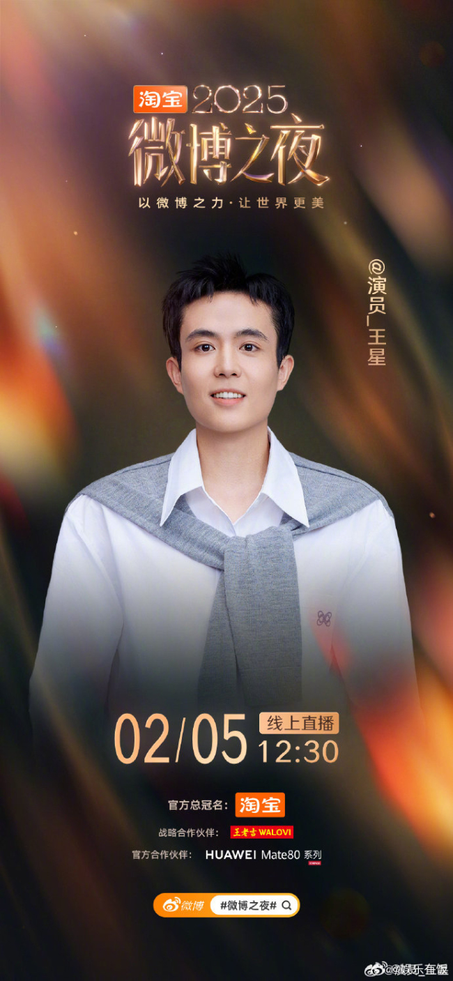 王星和女友官宣微博之夜