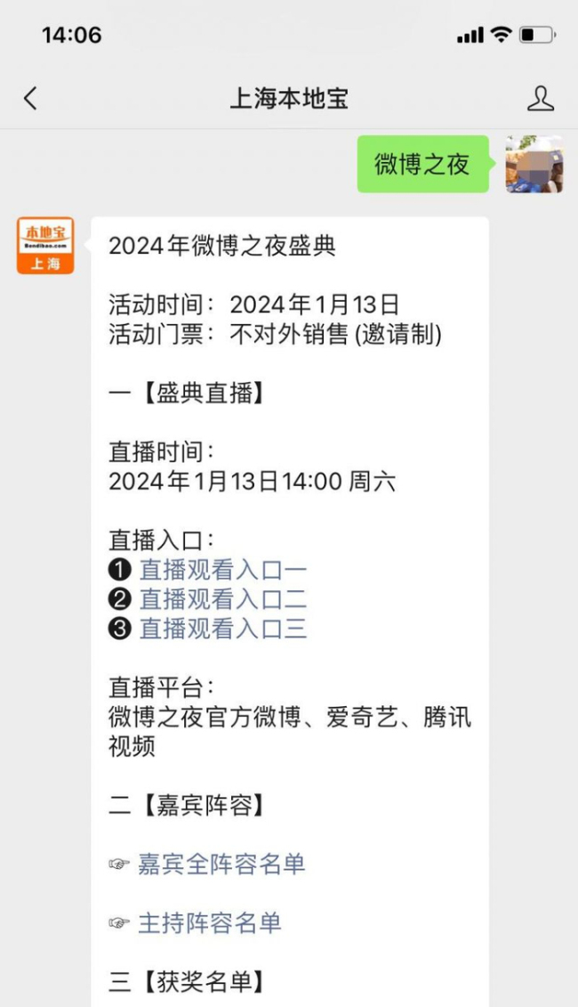 微博之夜第三波威望 星光熠熠都聚盛典