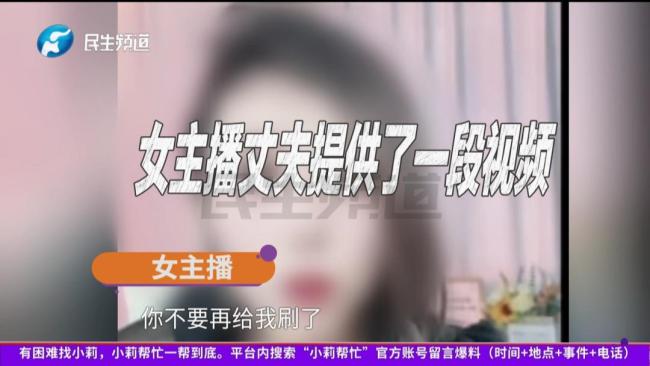 男子刷14万被女主播拉黑 为爱发电终成空