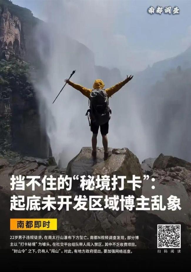 男人擅闯贡嘎山禁区失联被救 违纪徒步受罚