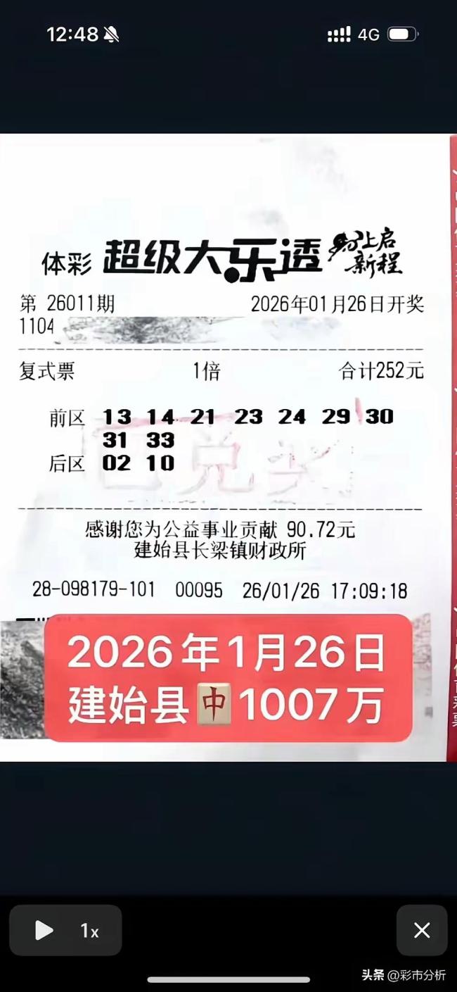 男人买252元彩票中1004万