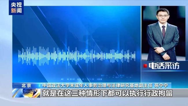 年岁不再是免罚护身符 新法退换未成年东谈主违警处罚条目