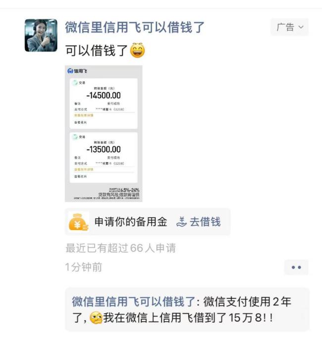 助贷公司告白为蹭流量绑定微信 激勉用户诬陷