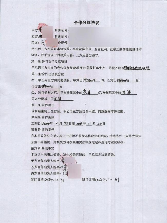 保姆被骗贷款买良马给老板开 造作主说念主设糊弄罗网