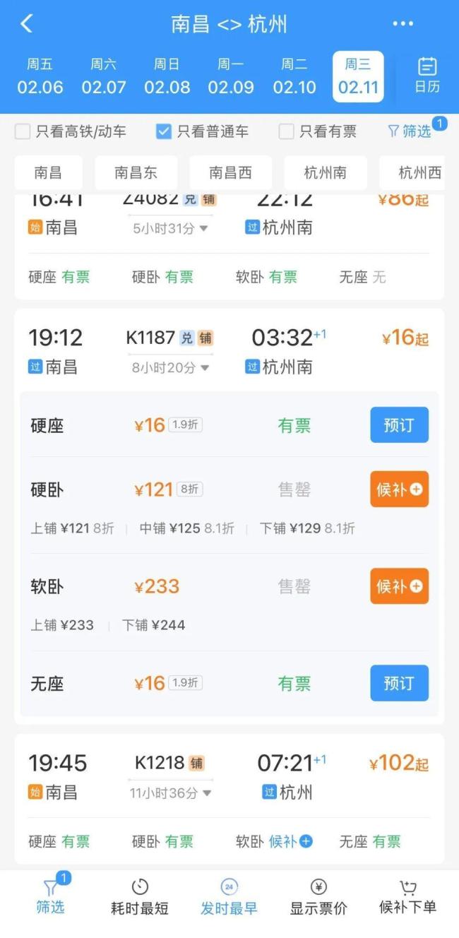 春运部分火车票现“白菜价” 昆明至贵阳16元特价票引关注