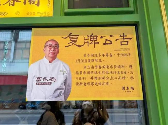 上海生煎馒头“鼻祖”萝春阁回归 老味道重现街头
