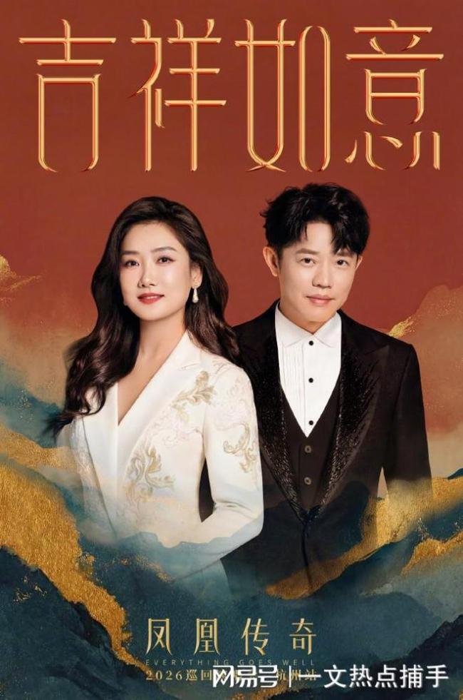 凤凰传闻杭州连开三场