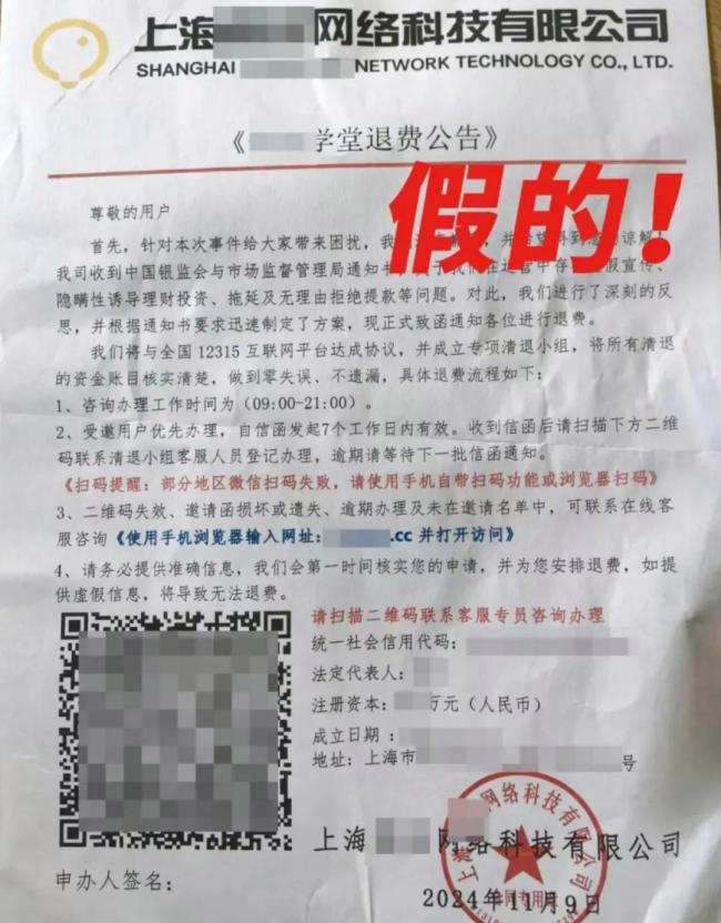 12315退费业务是假的 谨防诈骗陷阱
