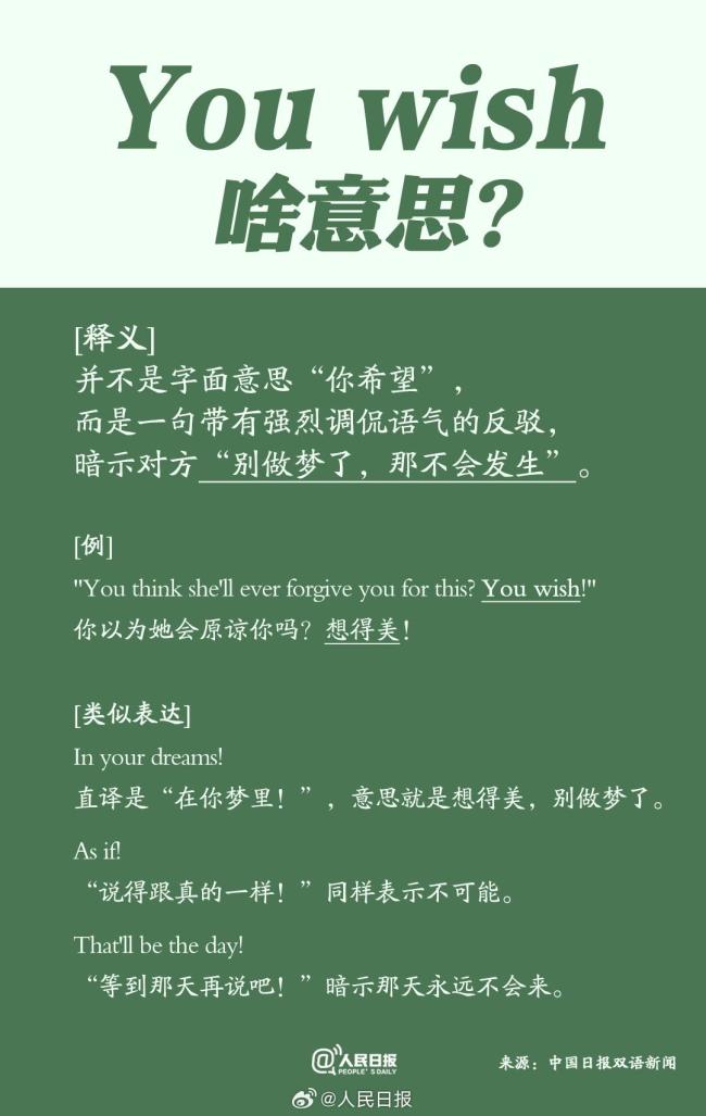 国防部说的“Youwish