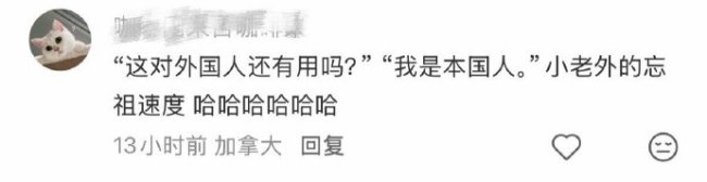 老外共事的选取DNA比我还强