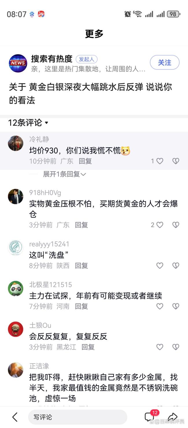 黄金白银大跳水后“深V反转” 多空博弈激烈