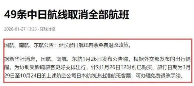 中日航线一共有多少条 全面暂停运营引发关注