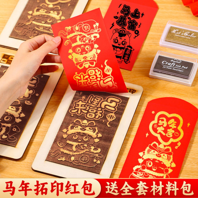 马年红包一拿年味来了 DIY拓印唤醒传统温情