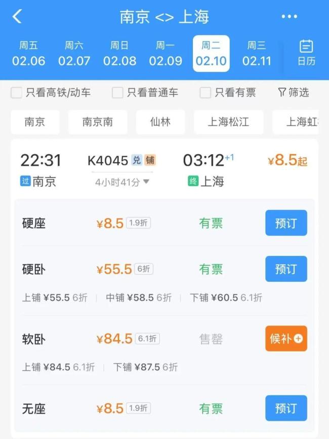 “反向春运”火了 折扣票引关注