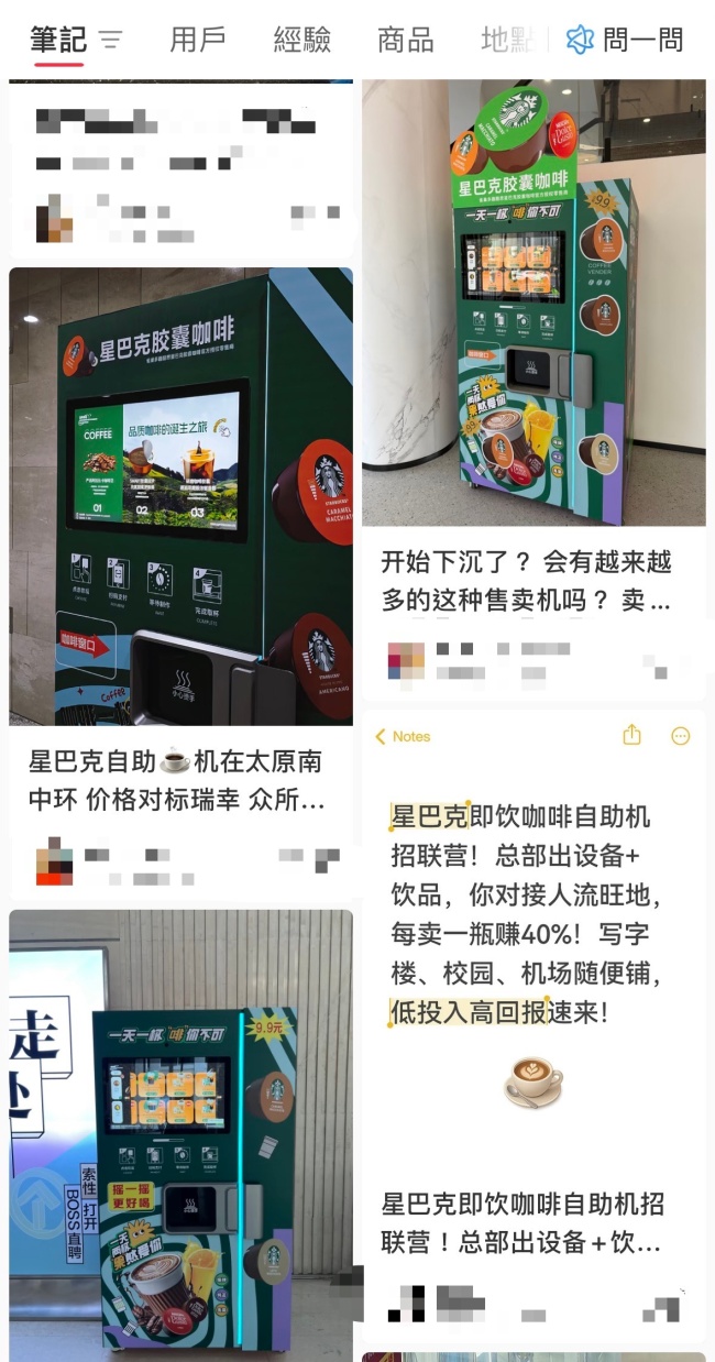 街头现“9.9元星巴克咖啡自助机”,星巴克回应:非官方项目