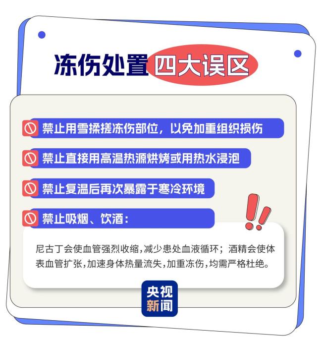 寒潮来袭警惕冻伤 低温冻伤勿轻慢